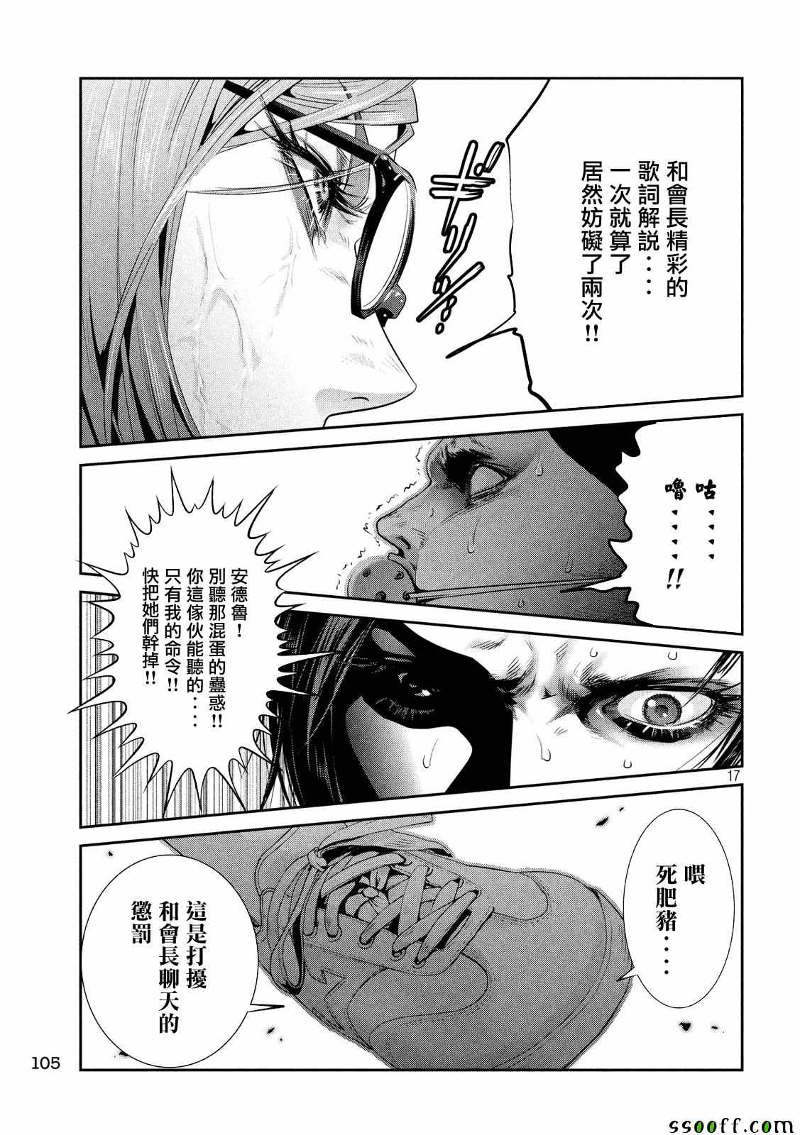 《监狱学园》漫画 229话