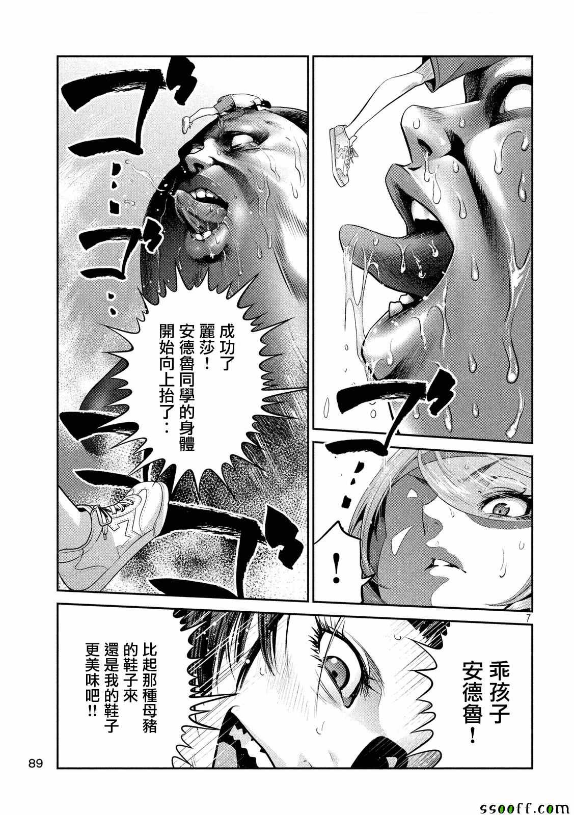 《监狱学园》漫画 230话