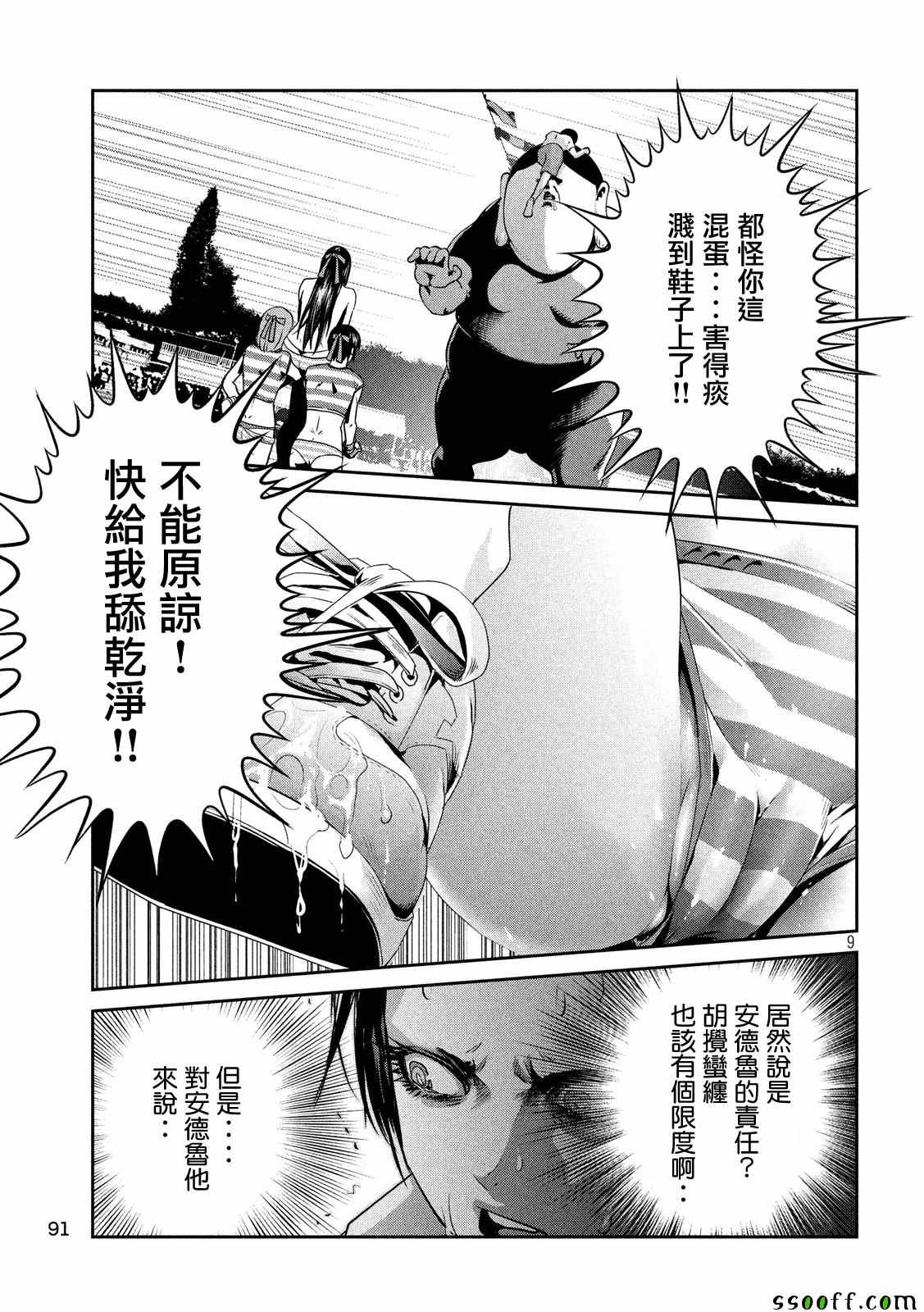 《监狱学园》漫画 230话