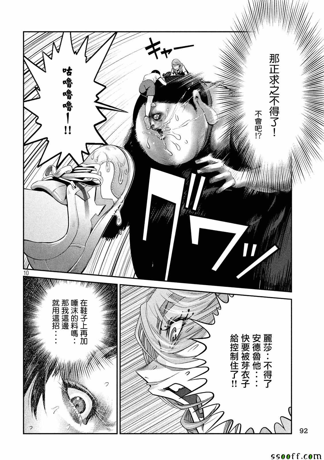 《监狱学园》漫画 230话