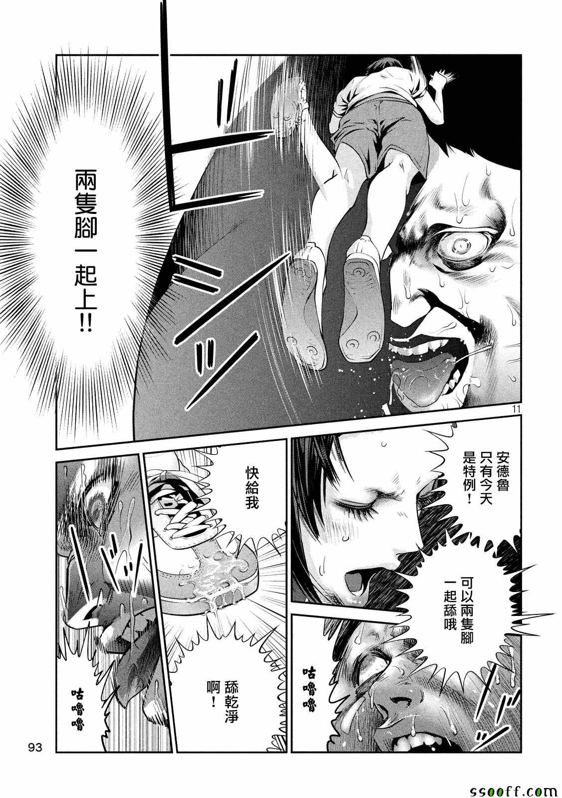 《监狱学园》漫画 230话