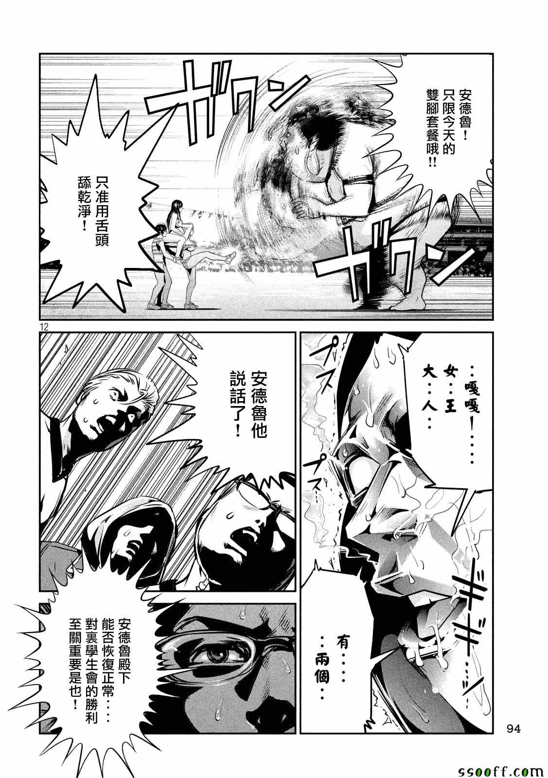 《监狱学园》漫画 230话