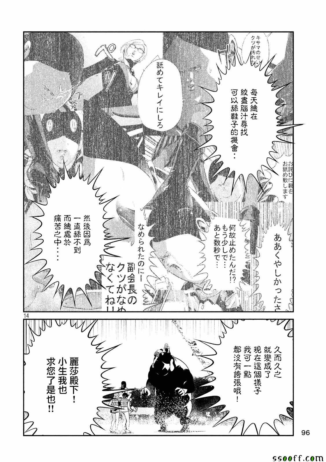 《监狱学园》漫画 230话