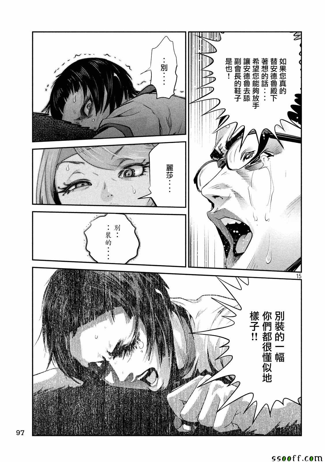 《监狱学园》漫画 230话