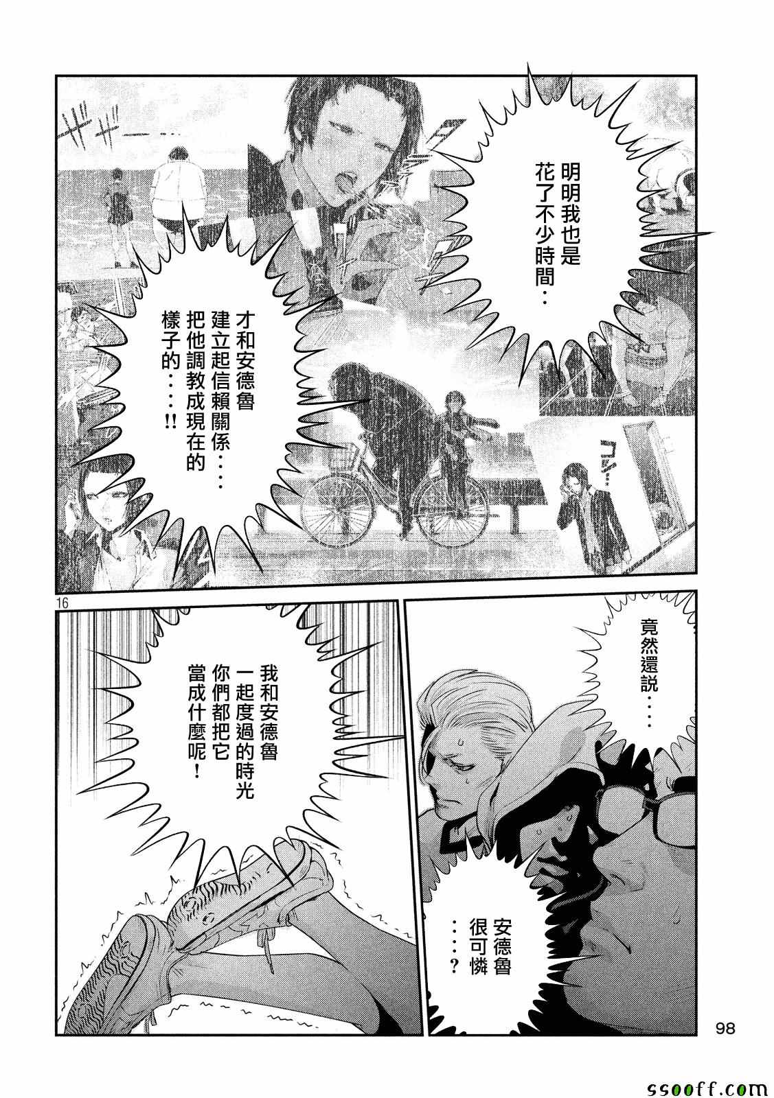 《监狱学园》漫画 230话