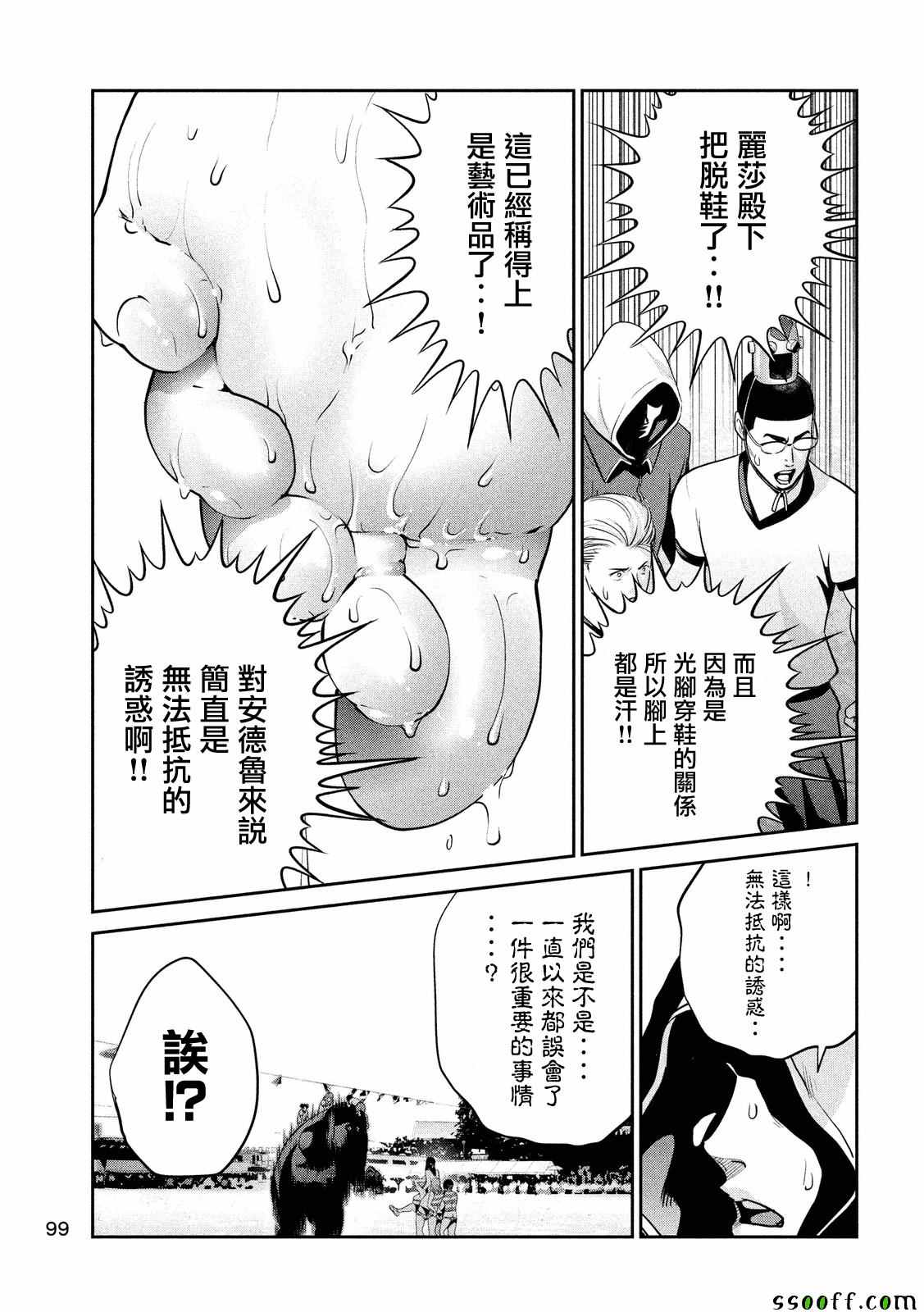 《监狱学园》漫画 231话