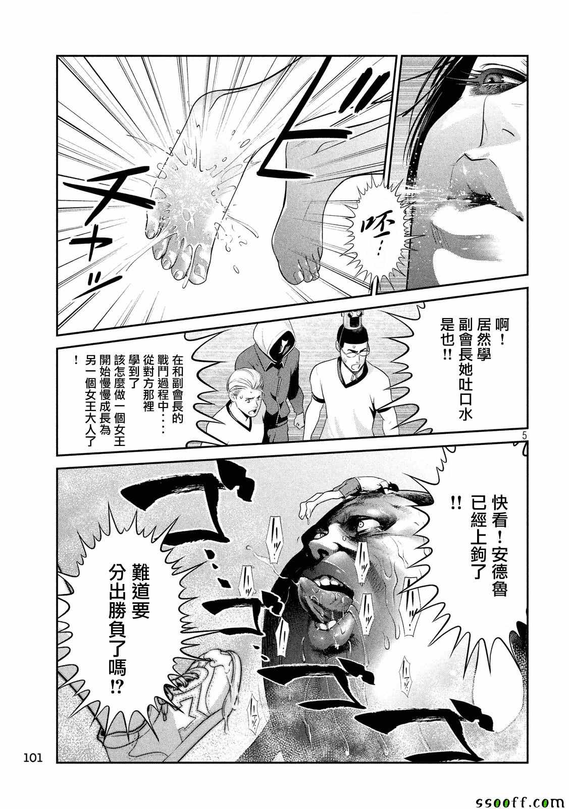 《监狱学园》漫画 231话