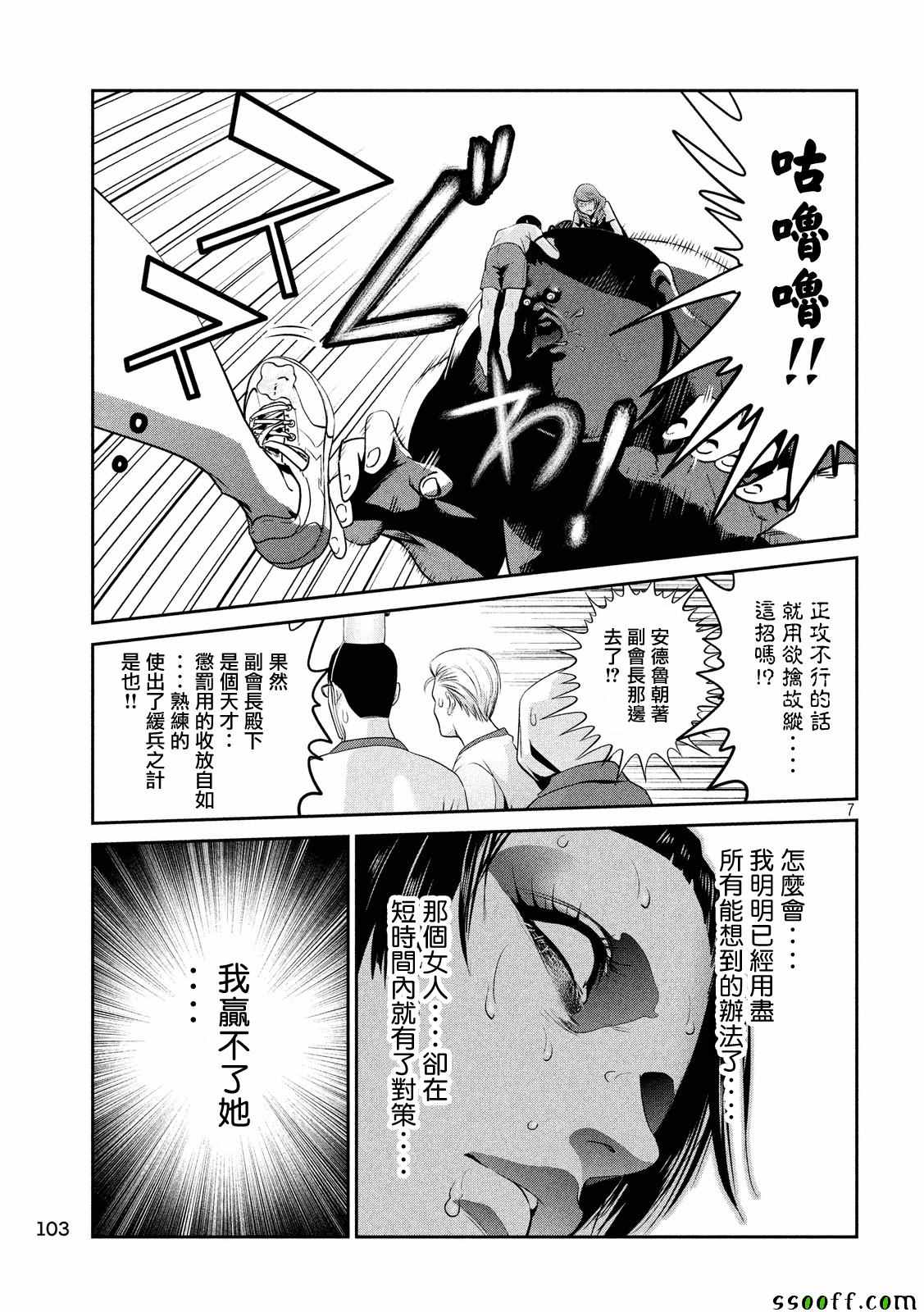 《监狱学园》漫画 231话