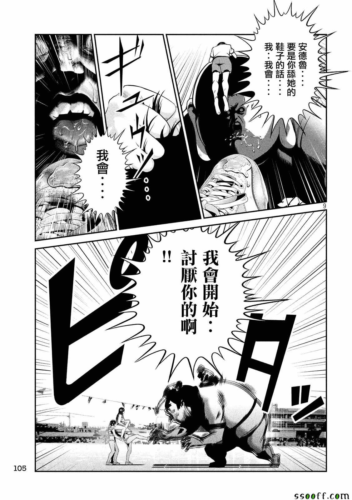 《监狱学园》漫画 231话