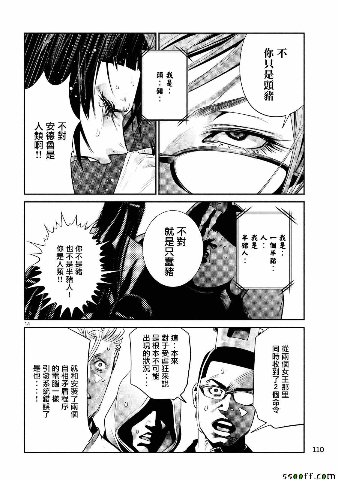 《监狱学园》漫画 231话