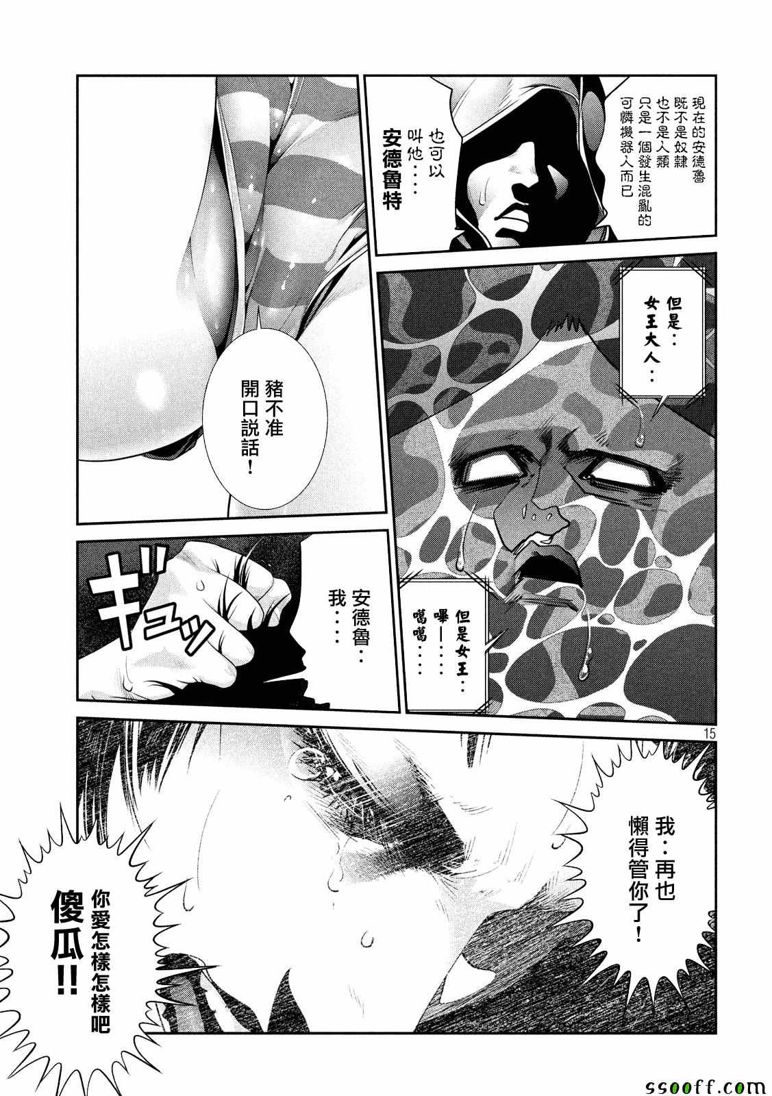 《监狱学园》漫画 231话