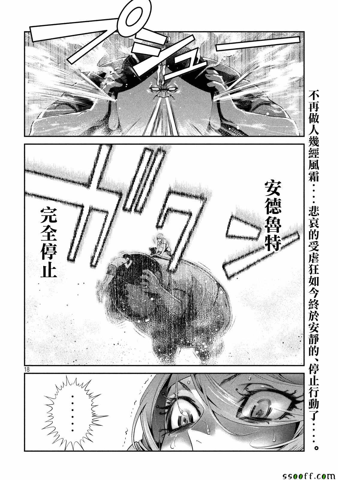 《监狱学园》漫画 231话