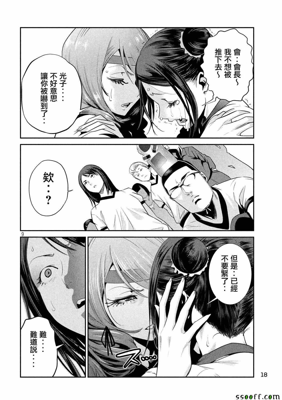 《监狱学园》漫画 234话