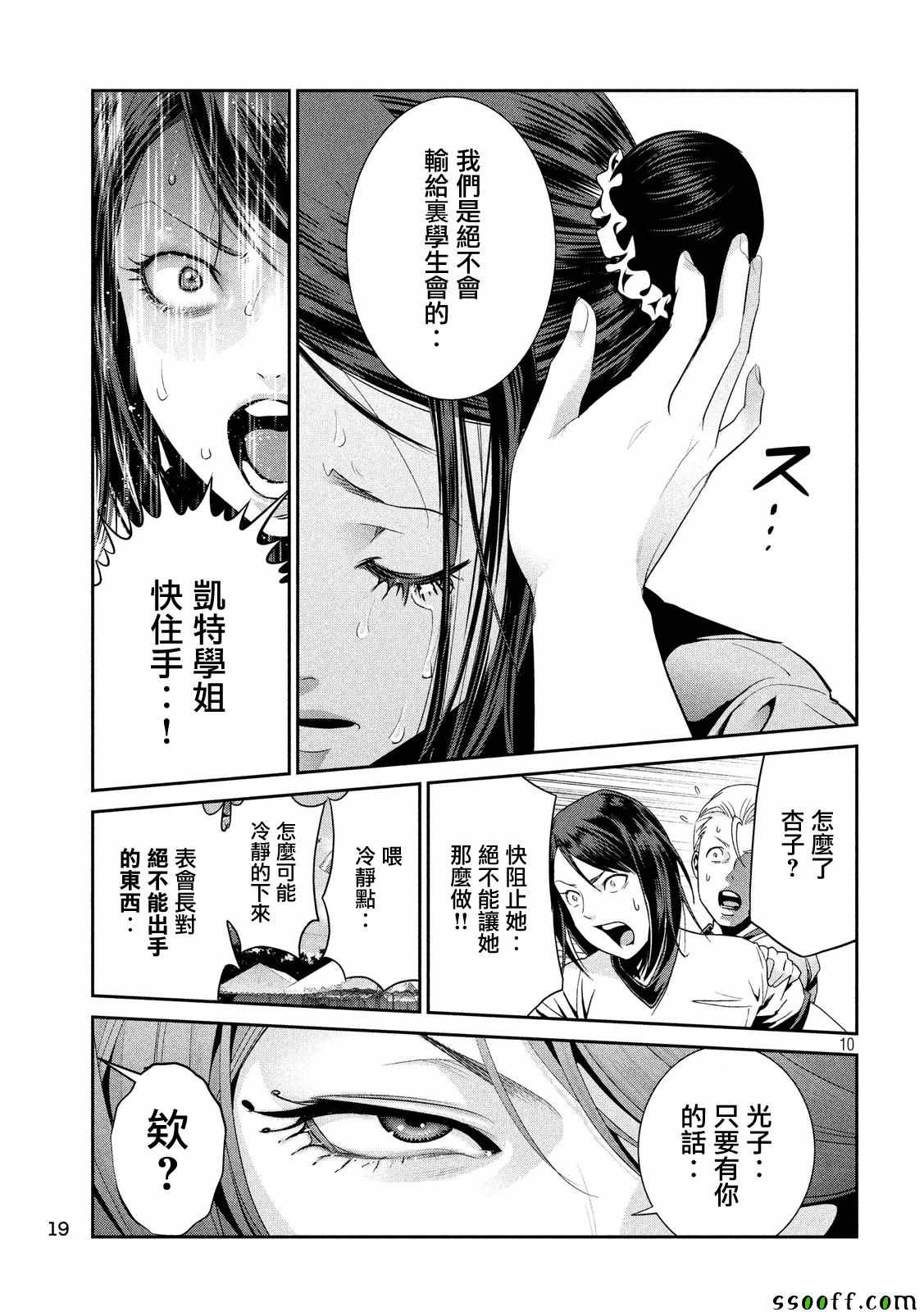 《监狱学园》漫画 234话