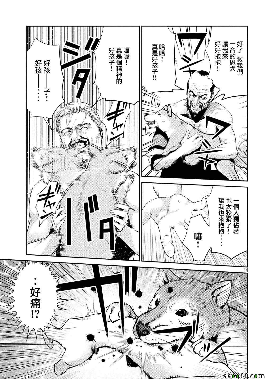 《监狱学园》漫画 234话