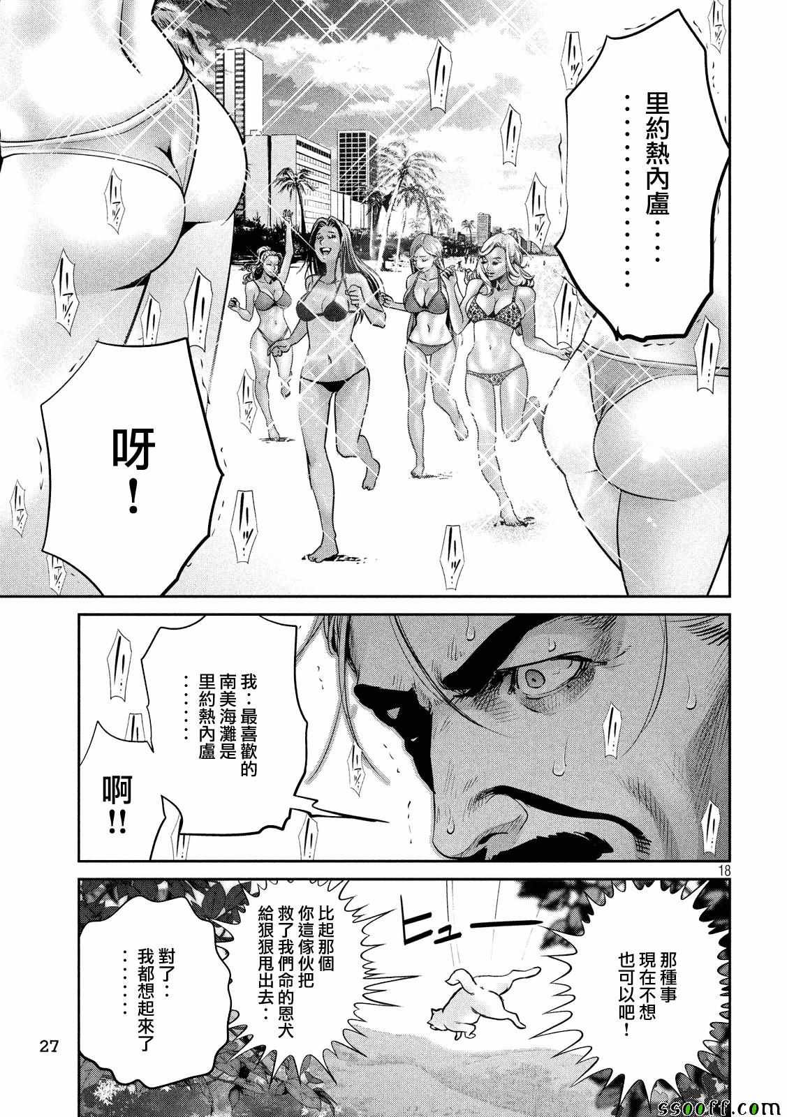 《监狱学园》漫画 234话