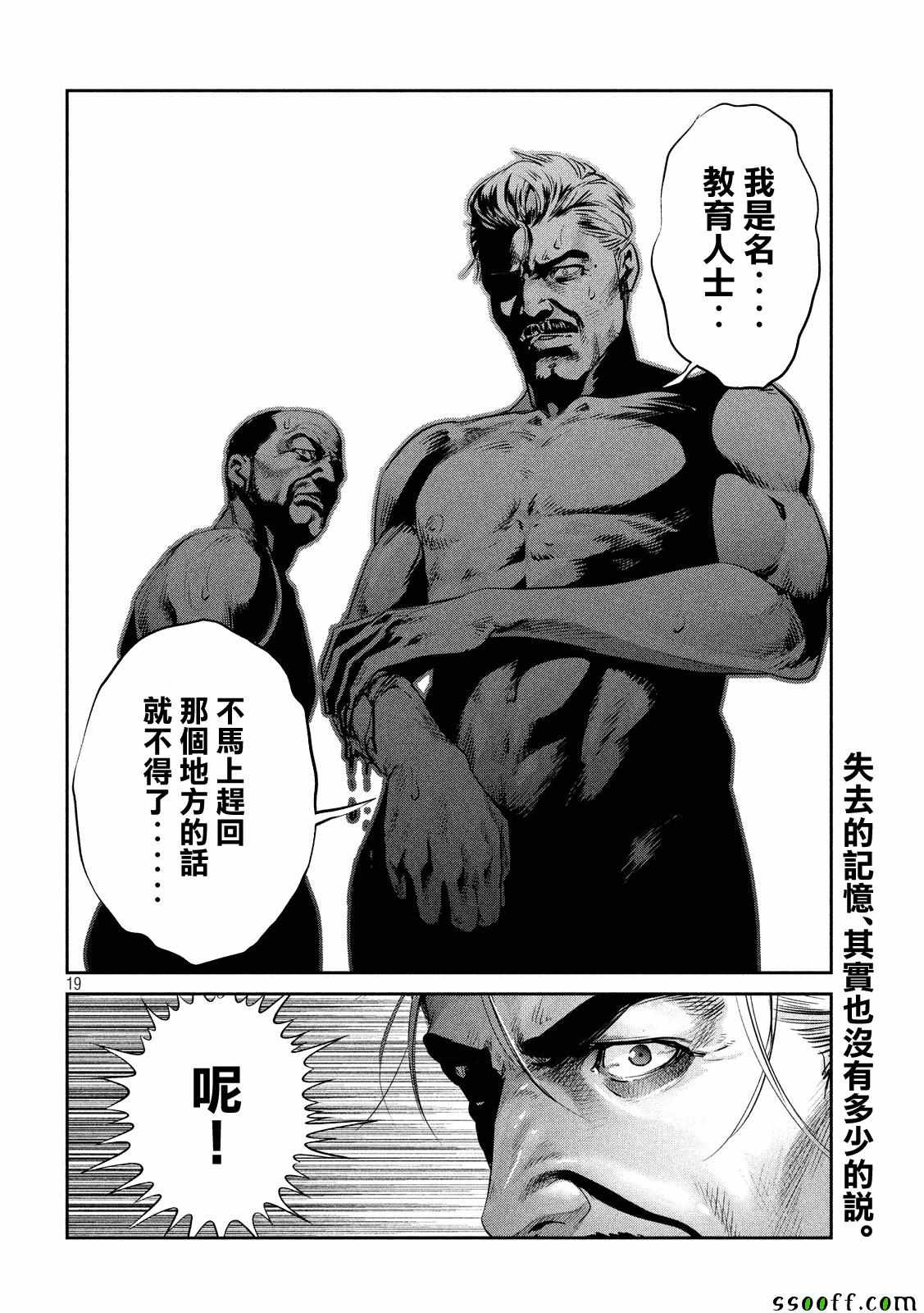 《监狱学园》漫画 234话