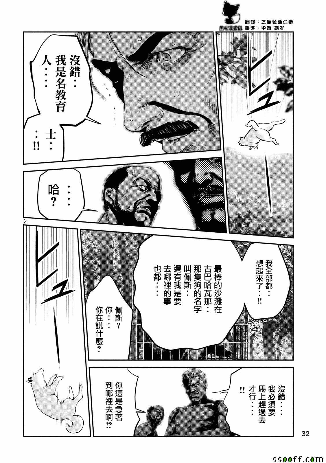 《监狱学园》漫画 235话