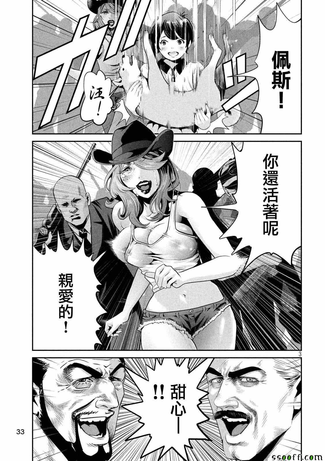 《监狱学园》漫画 235话