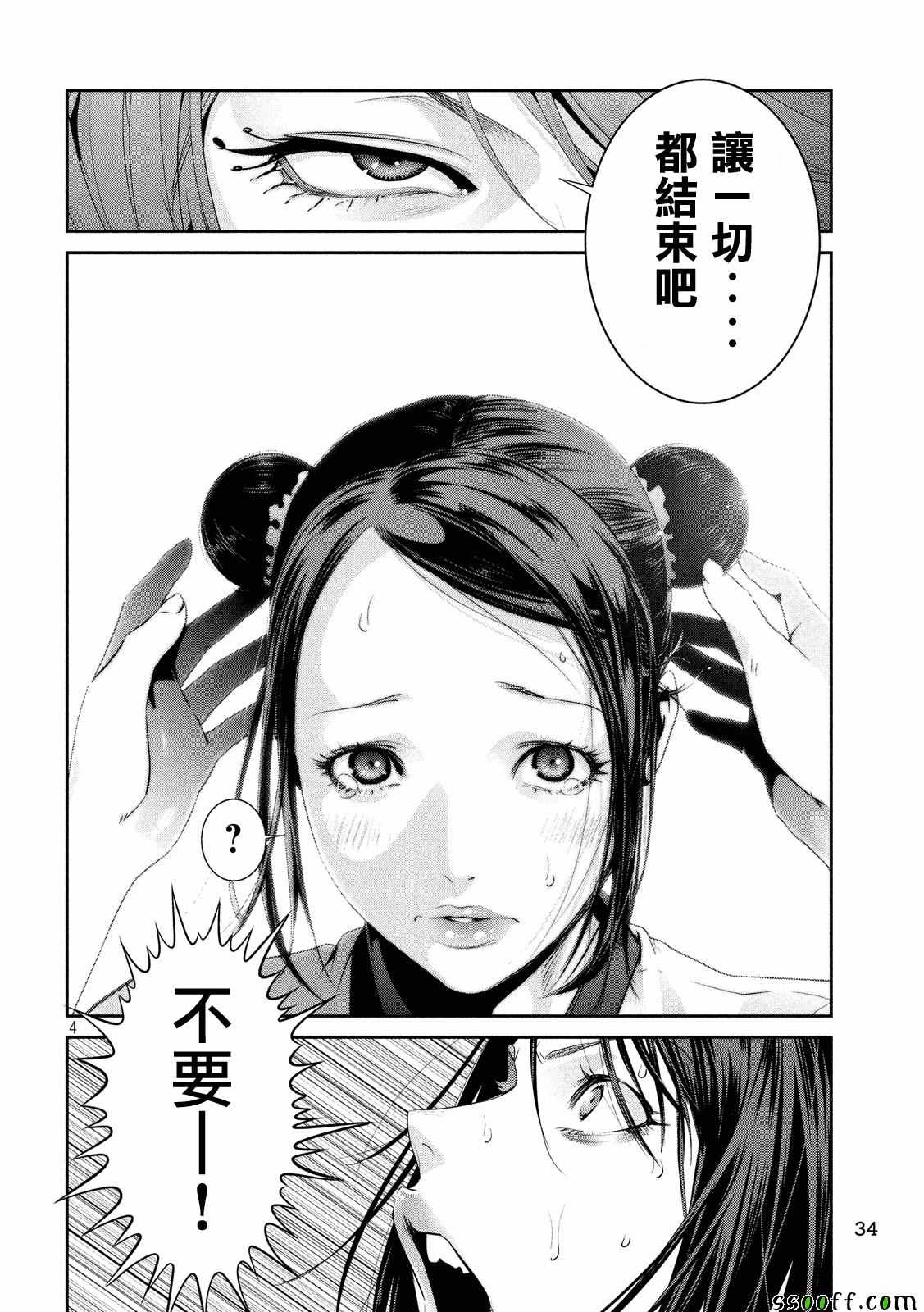 《监狱学园》漫画 235话