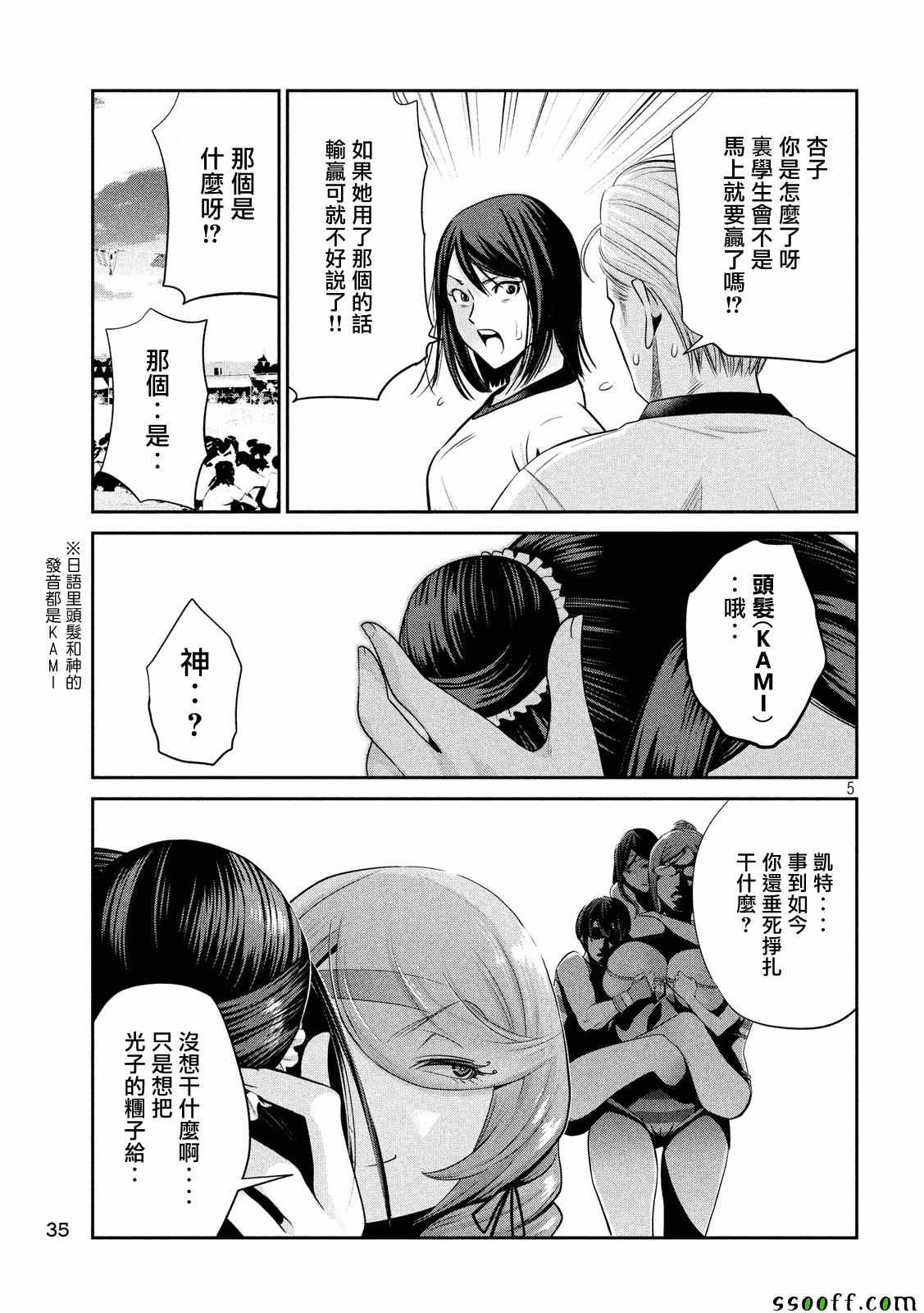 《监狱学园》漫画 235话