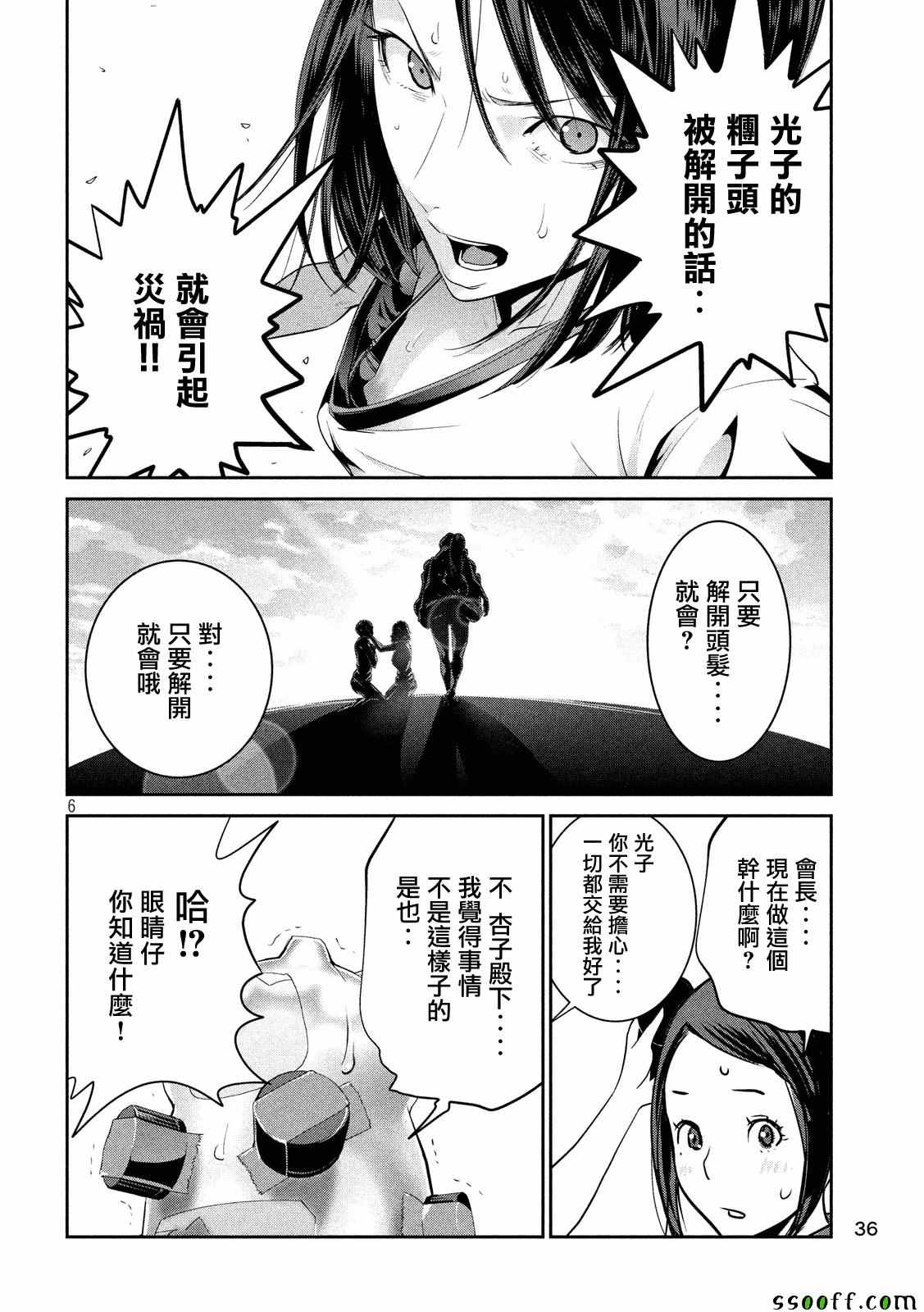 《监狱学园》漫画 235话