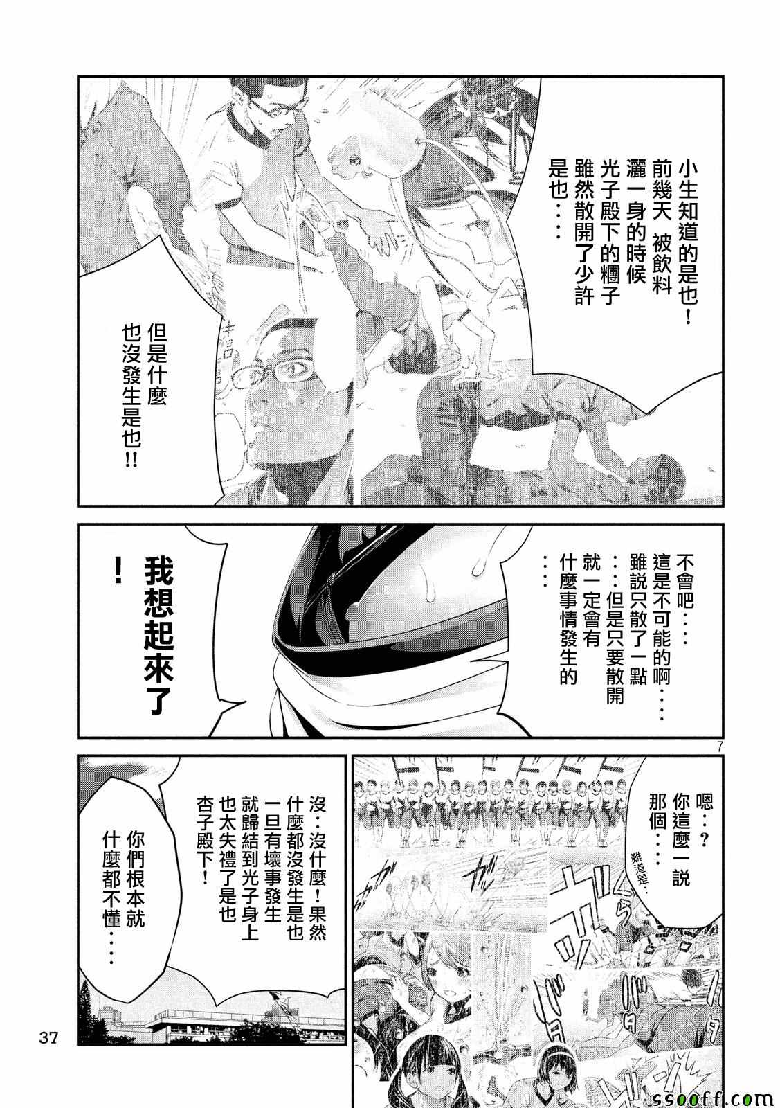 《监狱学园》漫画 235话