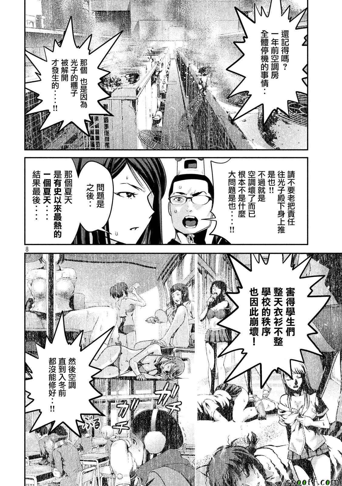 《监狱学园》漫画 235话