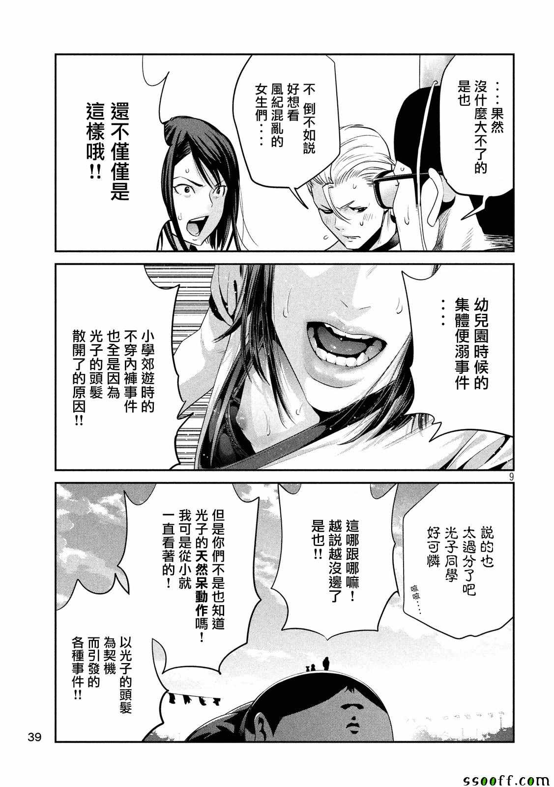 《监狱学园》漫画 235话