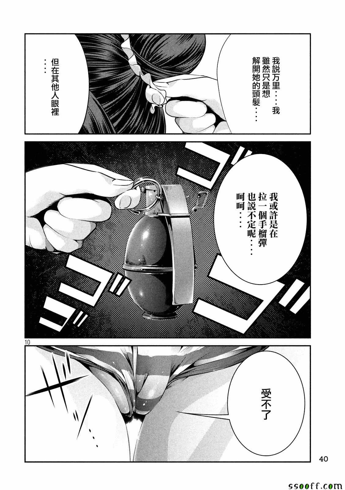 《监狱学园》漫画 235话