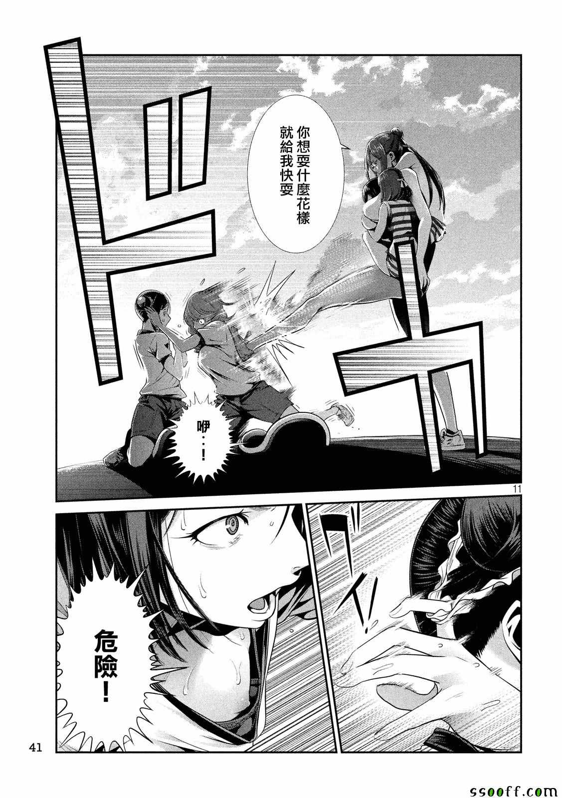 《监狱学园》漫画 235话