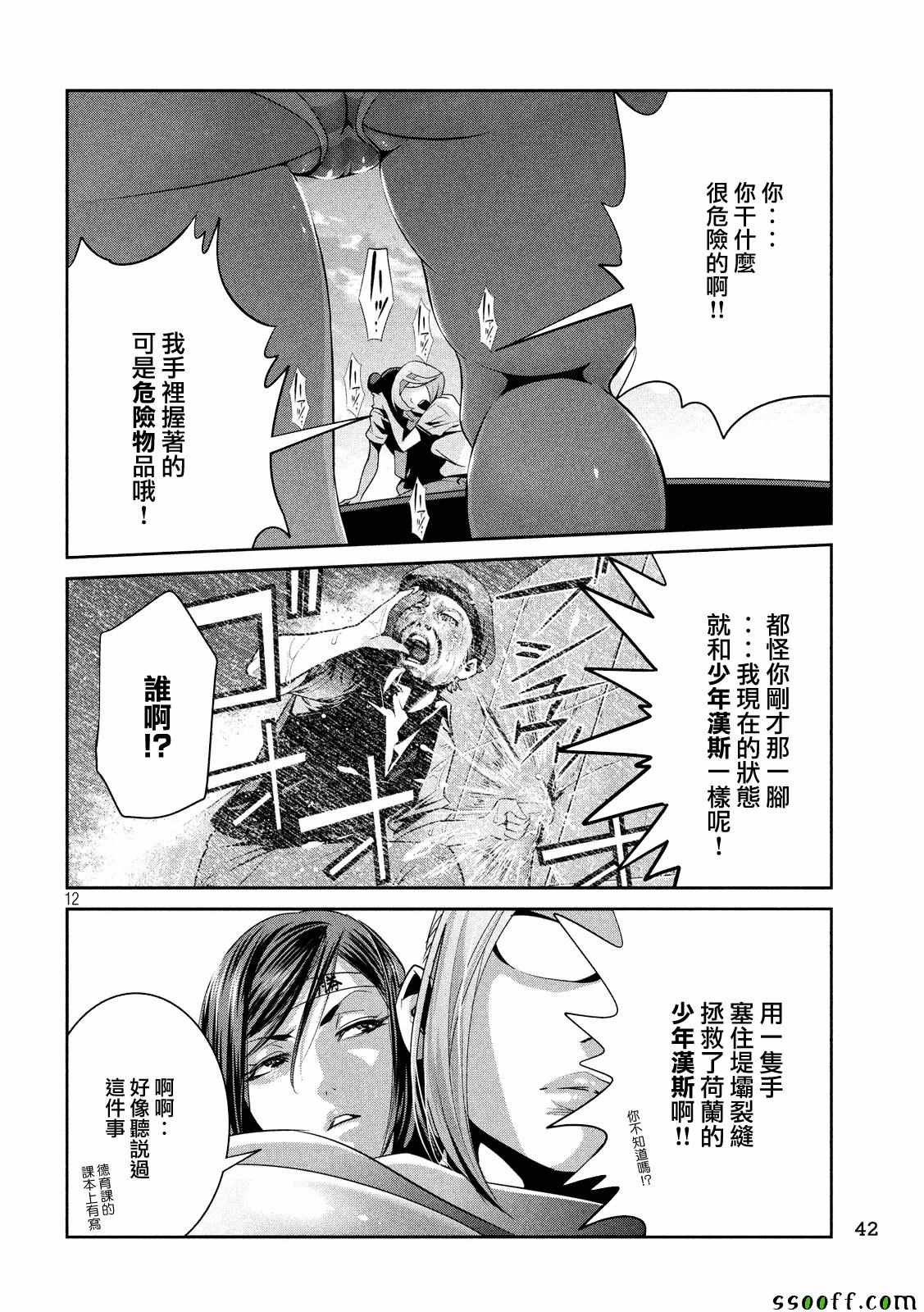 《监狱学园》漫画 235话