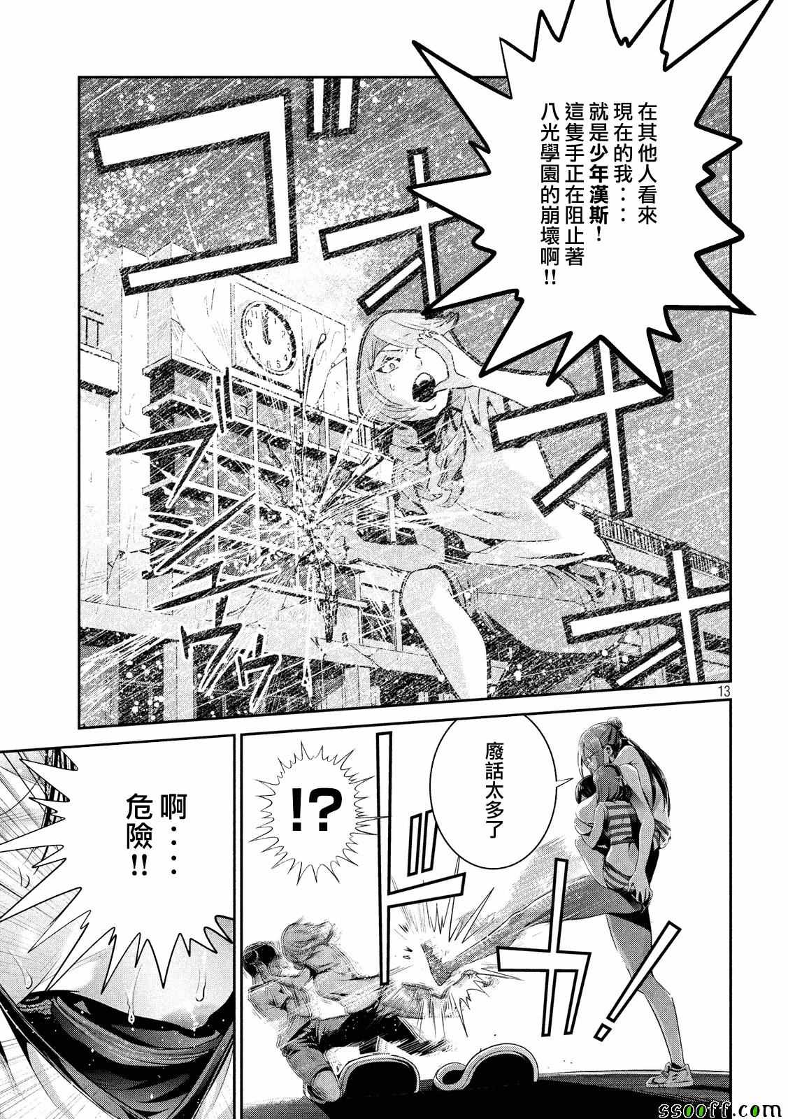 《监狱学园》漫画 235话