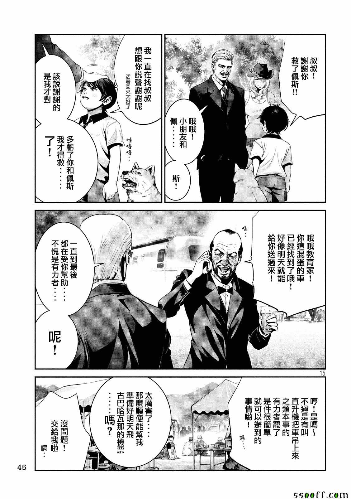 《监狱学园》漫画 235话