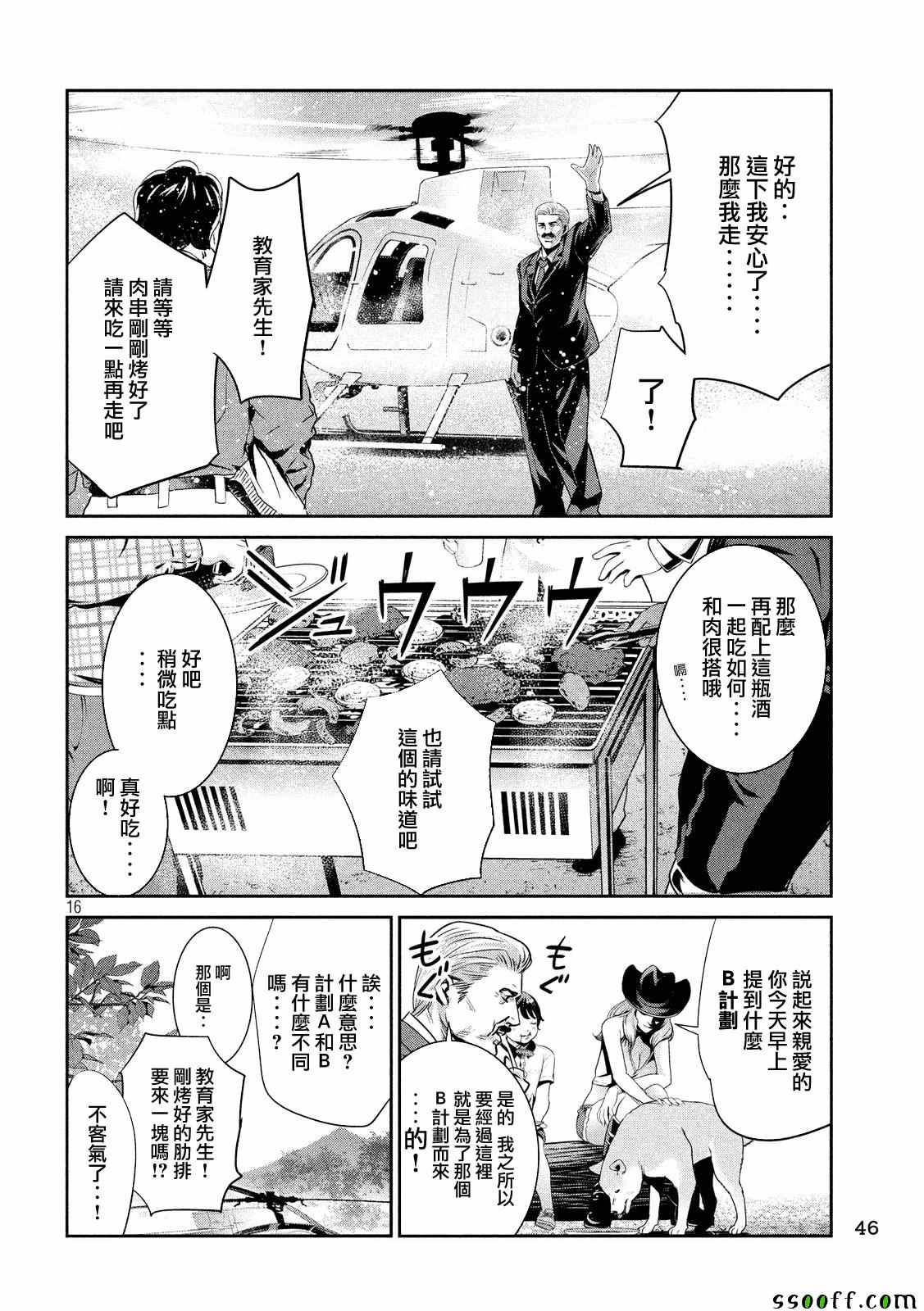 《监狱学园》漫画 235话