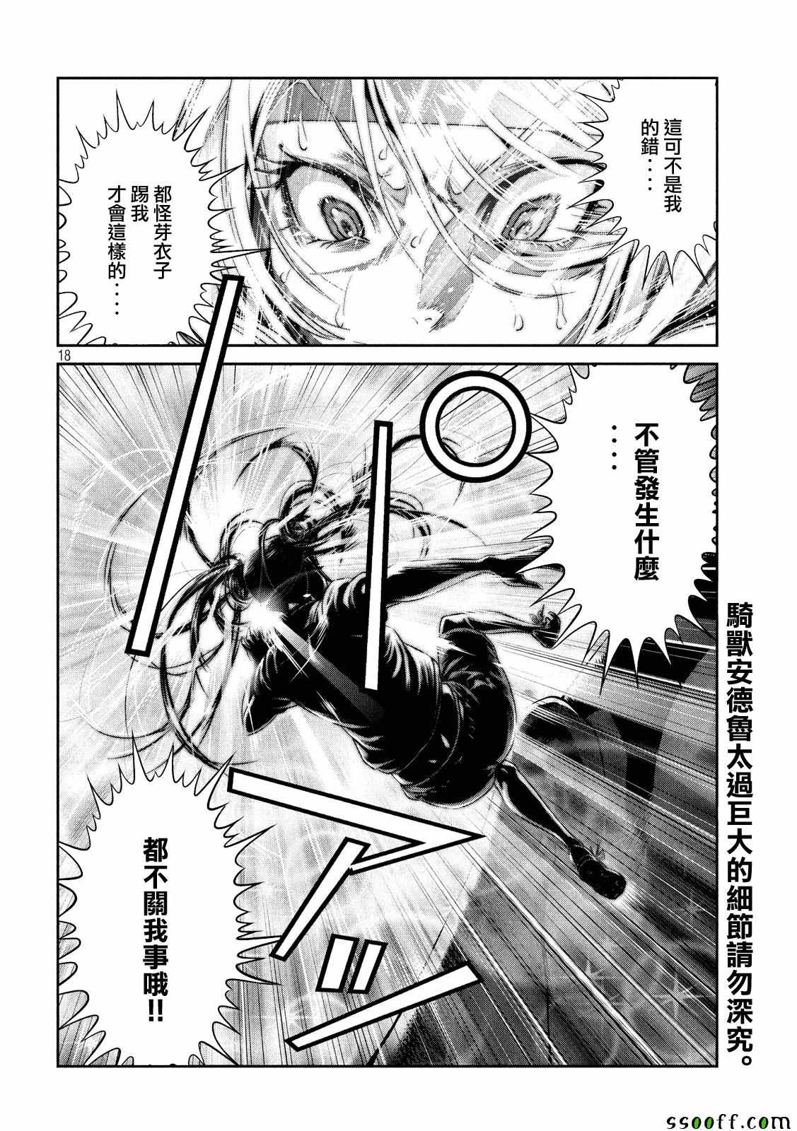 《监狱学园》漫画 235话