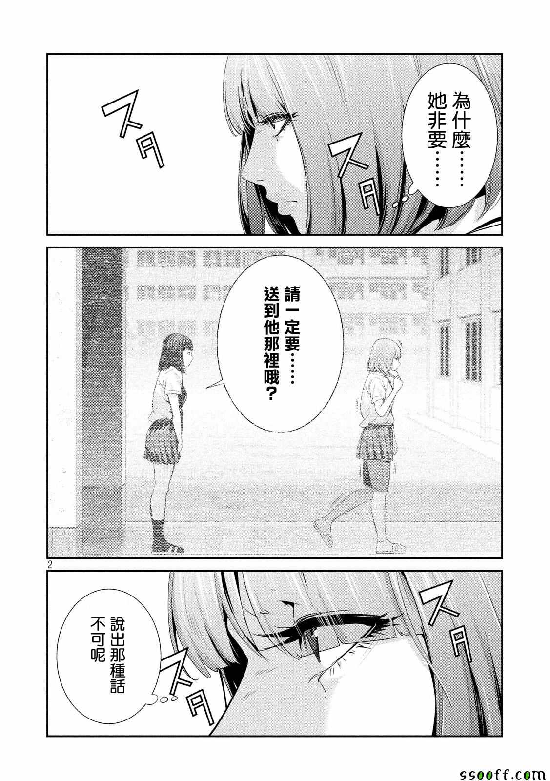 《监狱学园》漫画 242话