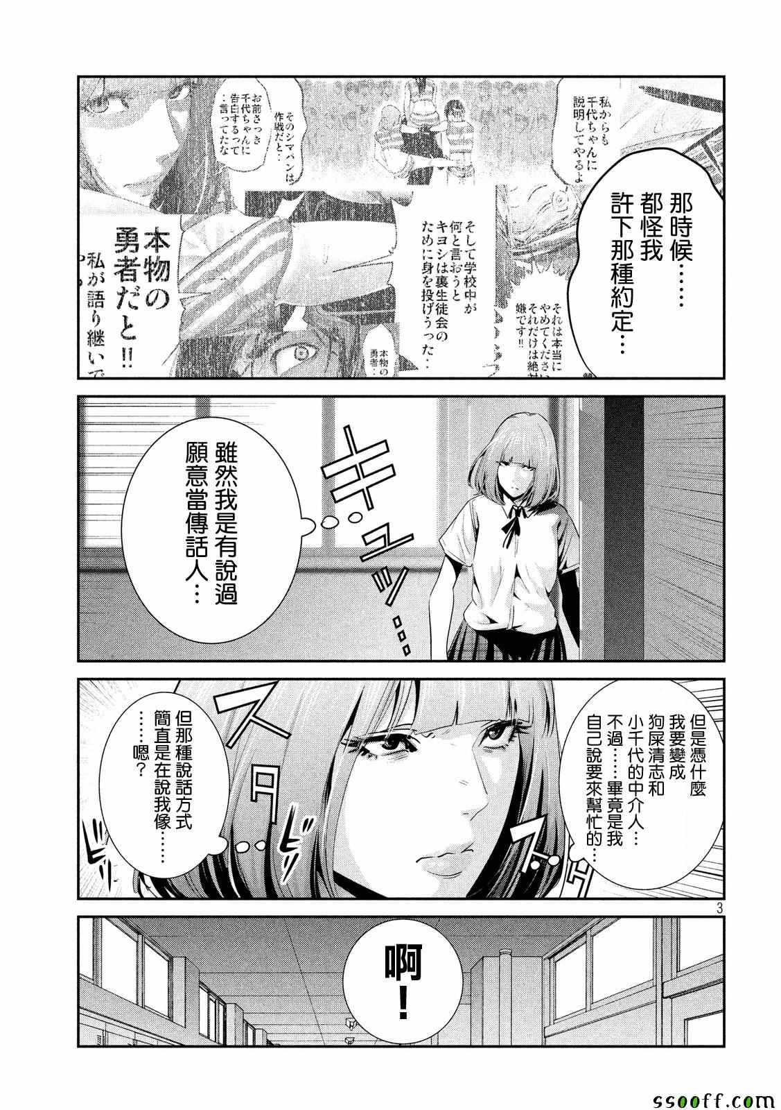 《监狱学园》漫画 242话