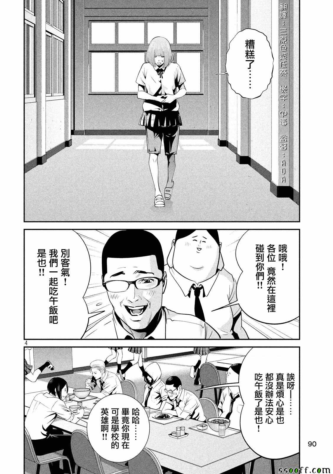 《监狱学园》漫画 242话