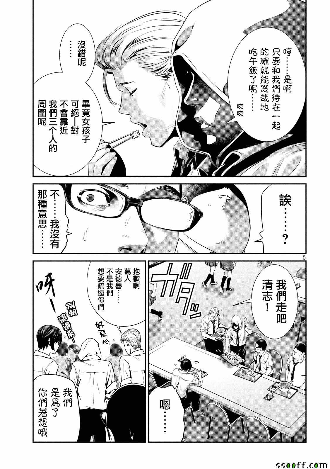 《监狱学园》漫画 242话