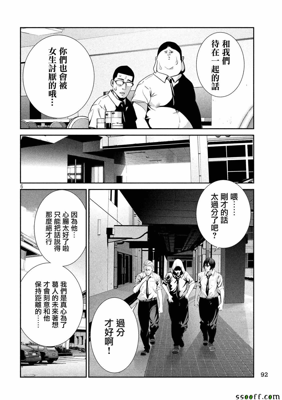 《监狱学园》漫画 242话