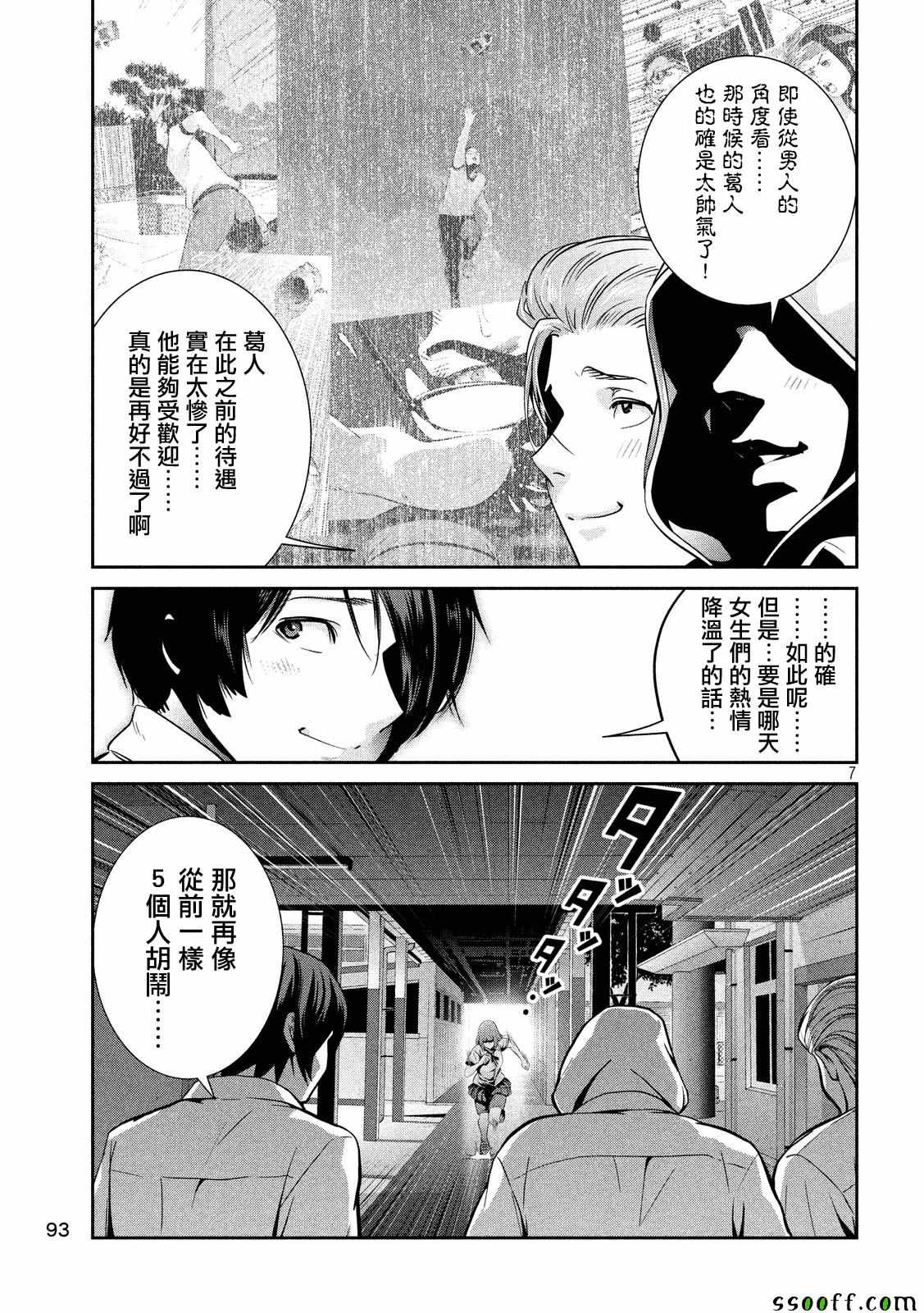 《监狱学园》漫画 242话