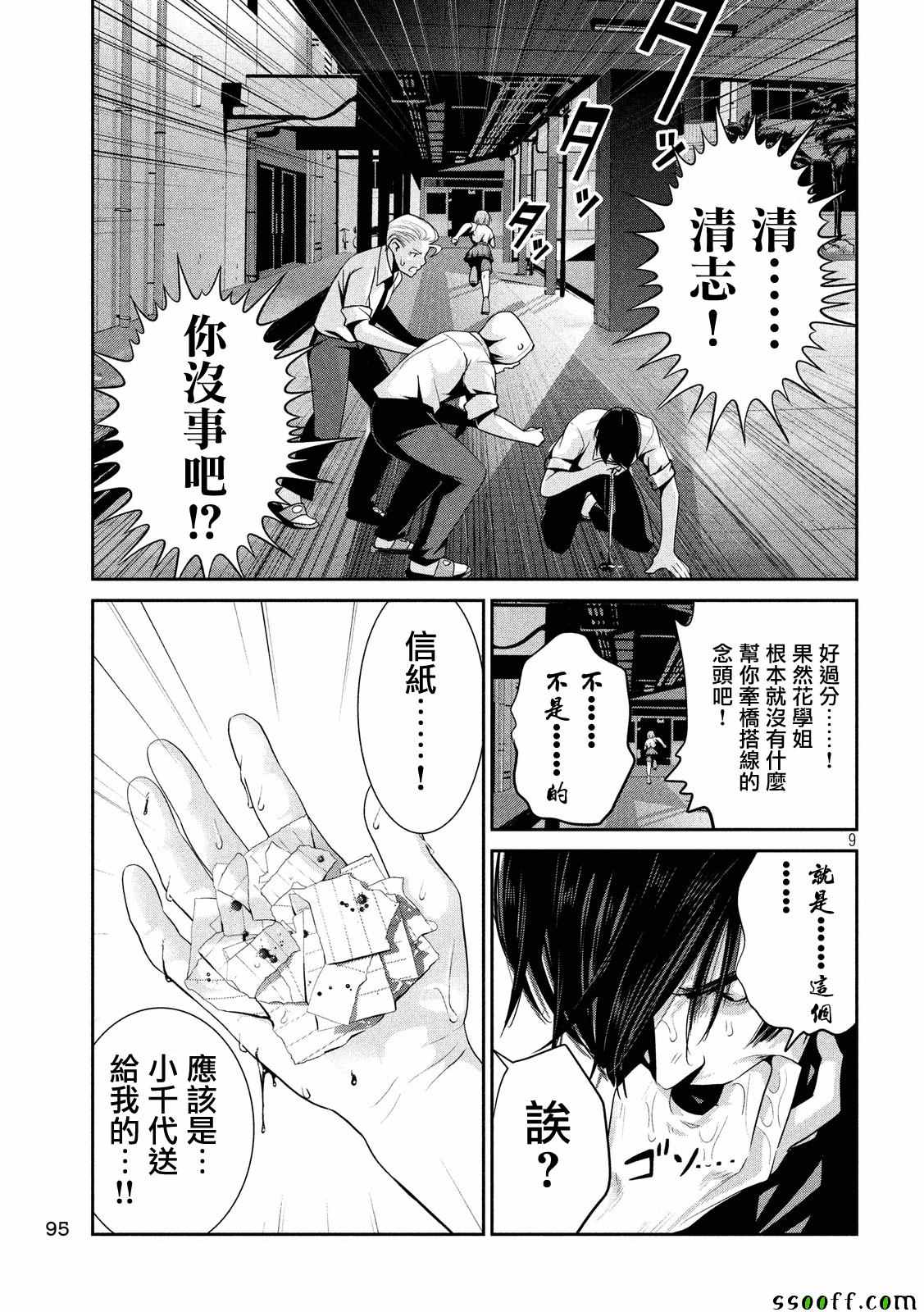 《监狱学园》漫画 242话