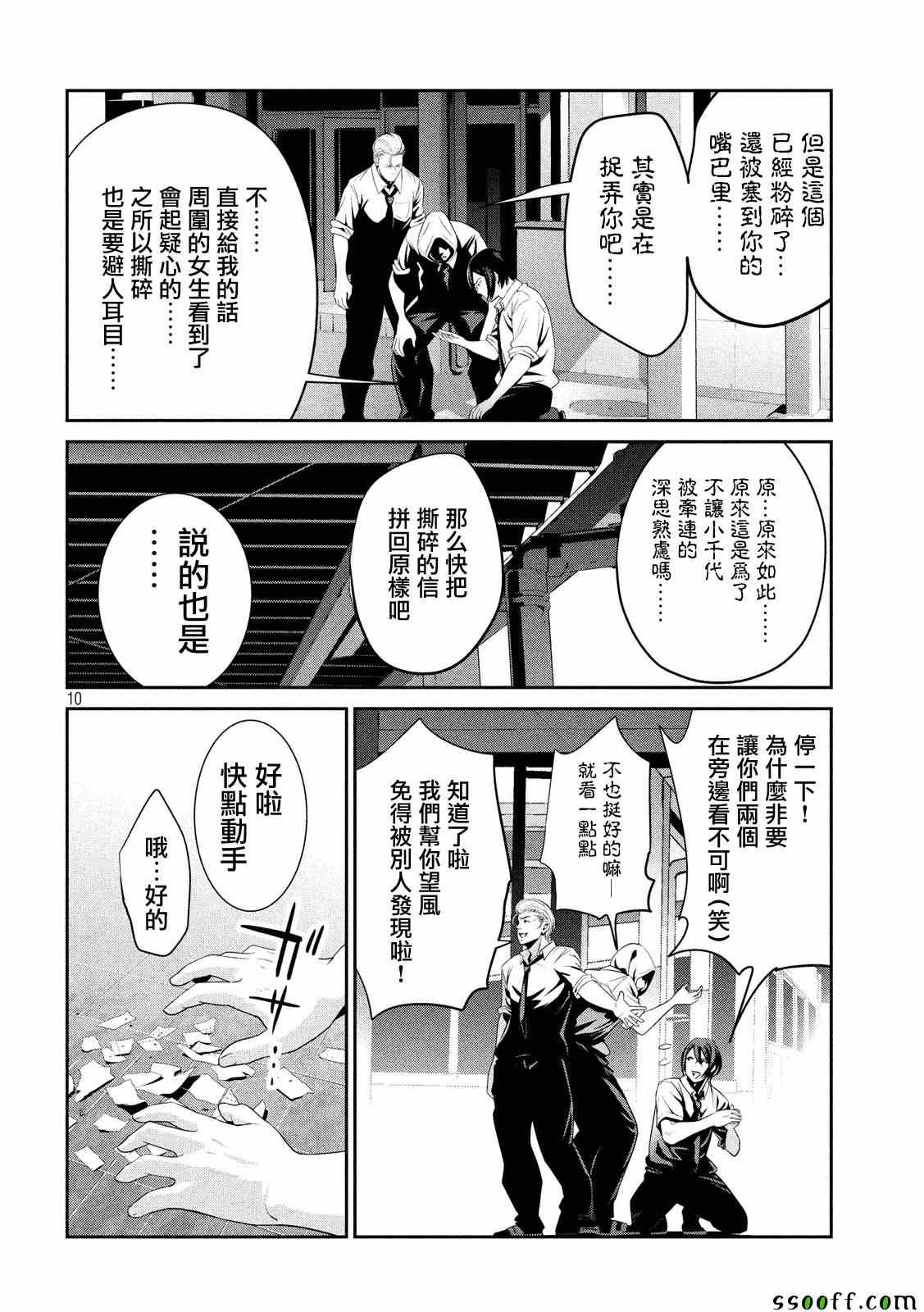 《监狱学园》漫画 242话