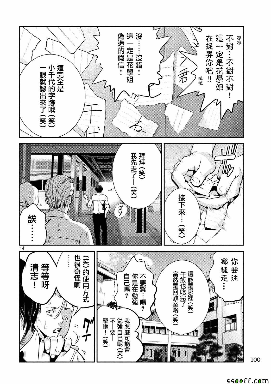 《监狱学园》漫画 242话