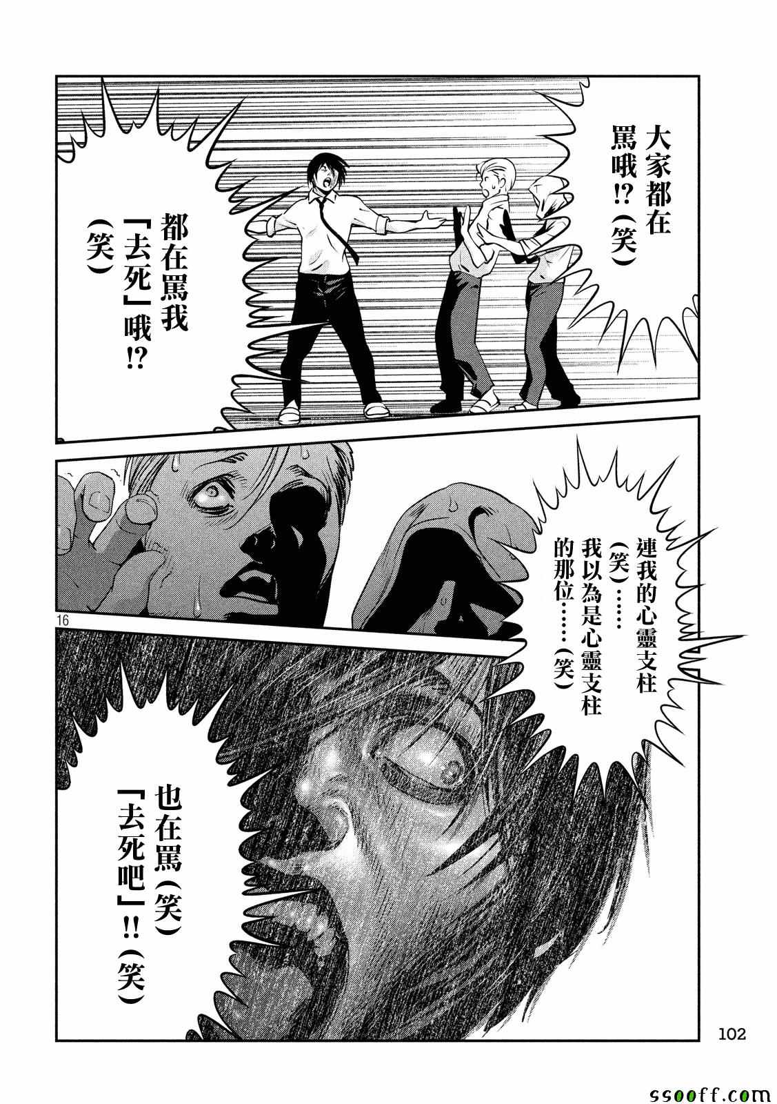 《监狱学园》漫画 242话