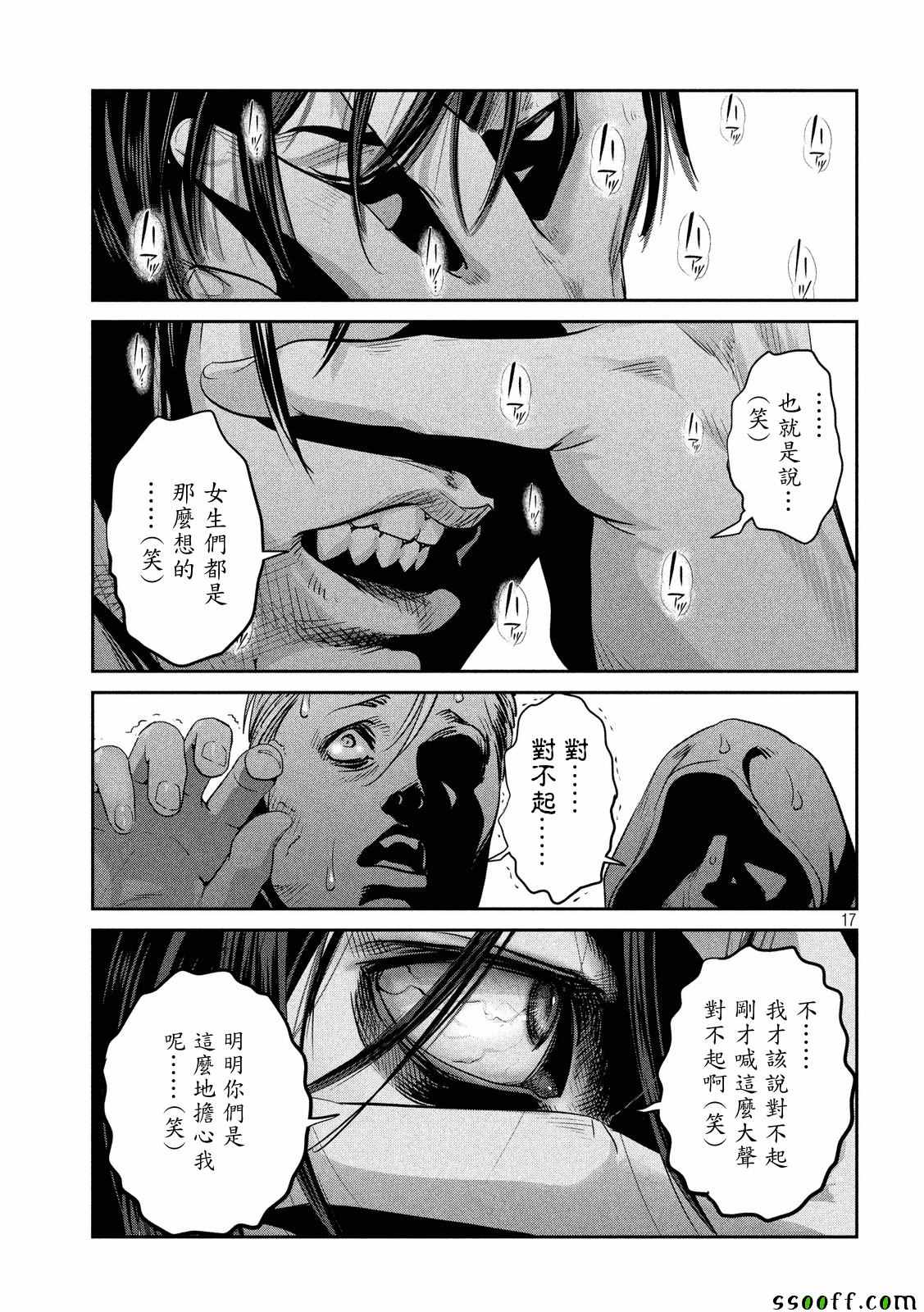 《监狱学园》漫画 242话