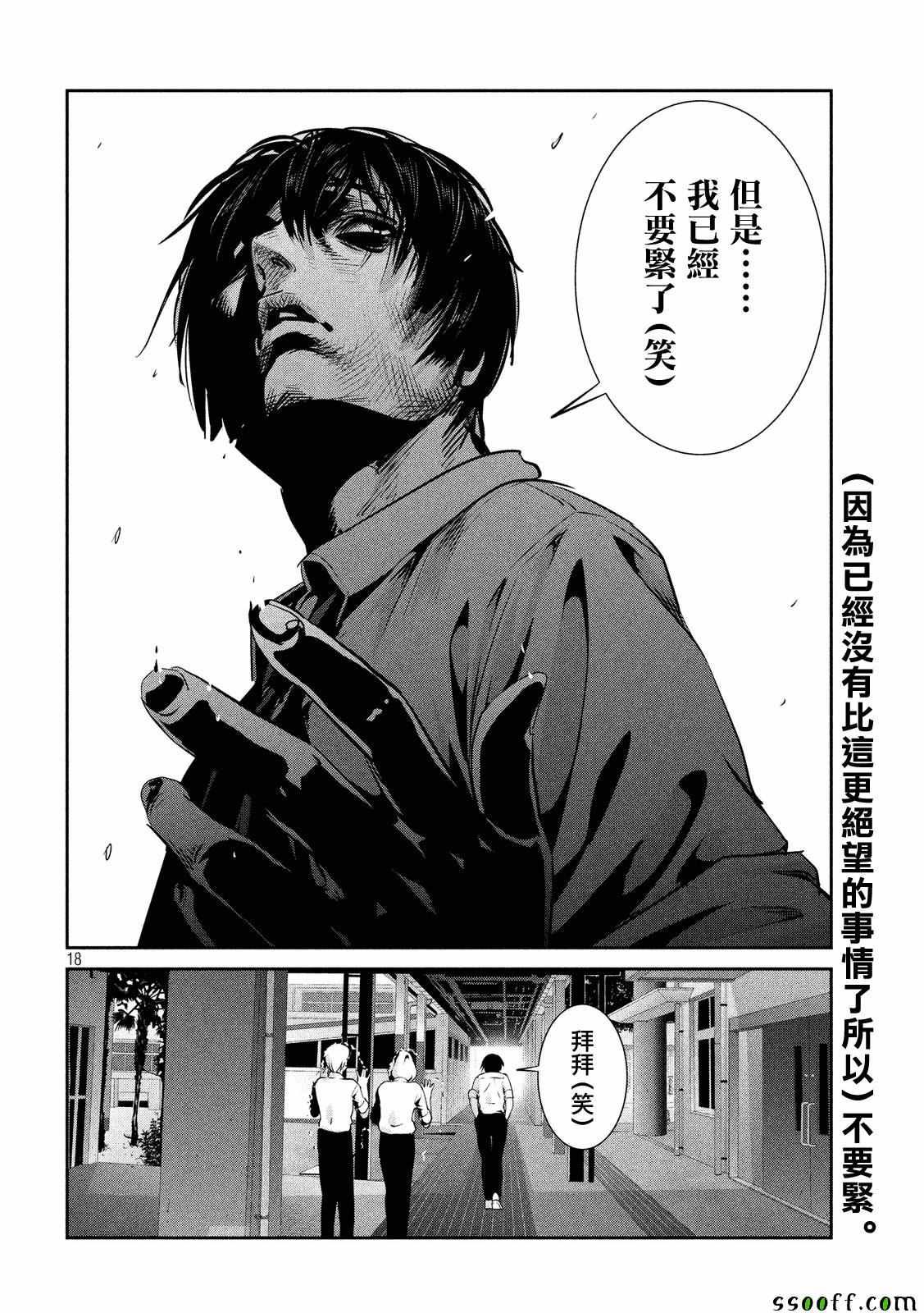 《监狱学园》漫画 242话