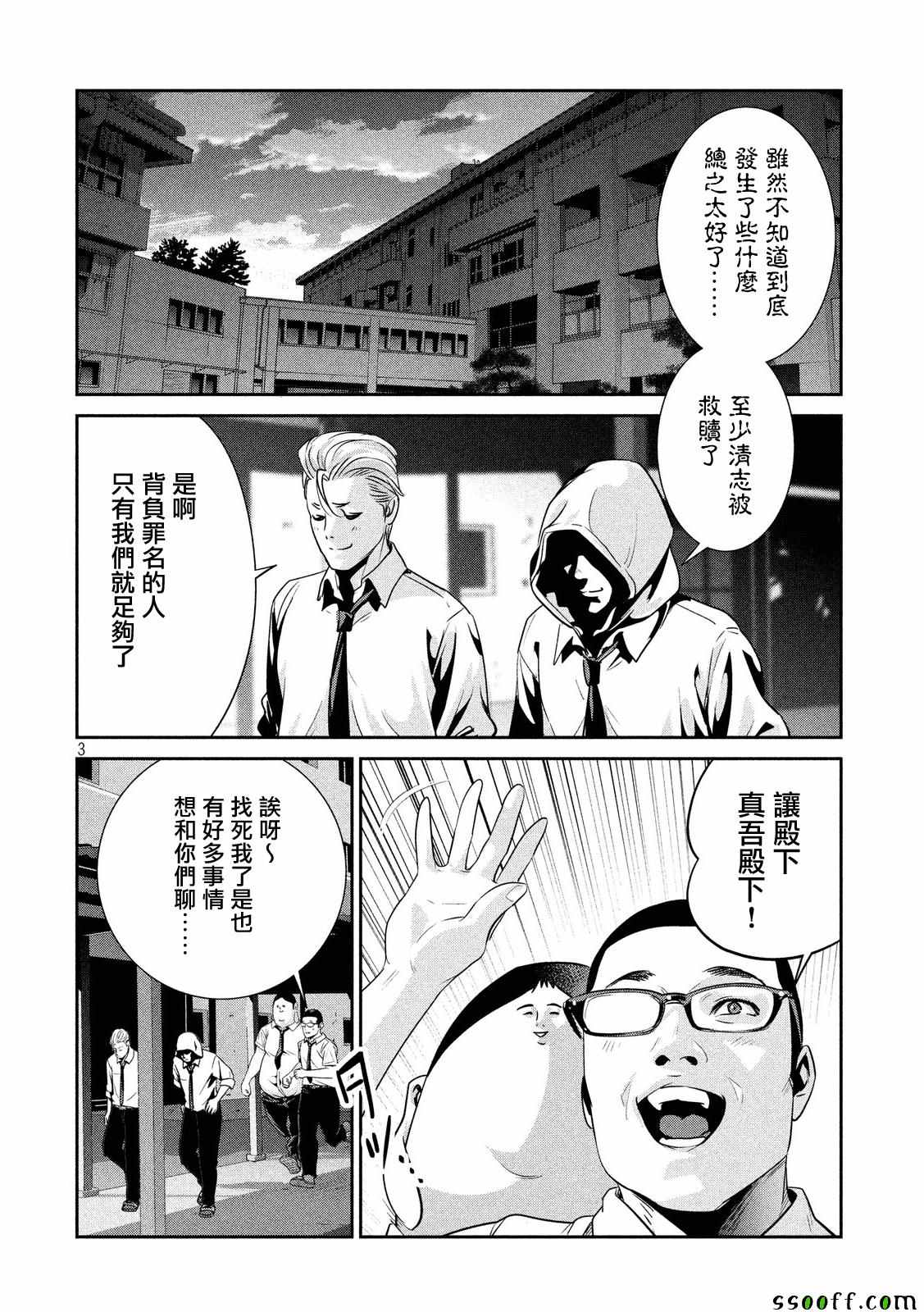 《监狱学园》漫画 245话