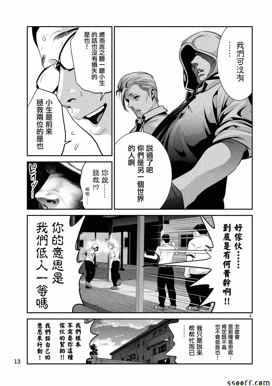 《监狱学园》漫画 245话